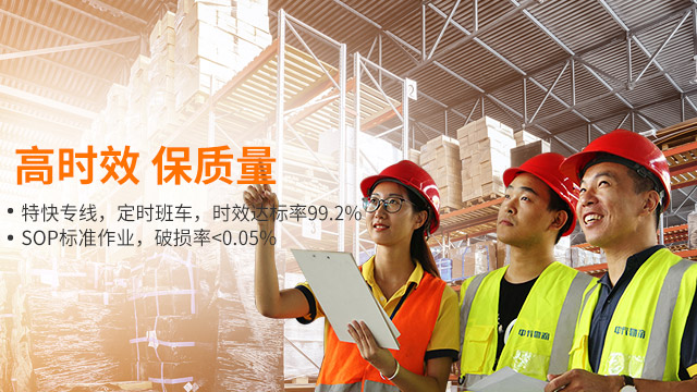 中卡物流高时效、保质量